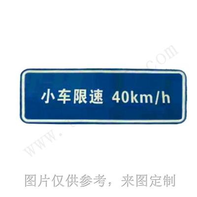 国产优质 长方形限速标识面板40KM/h