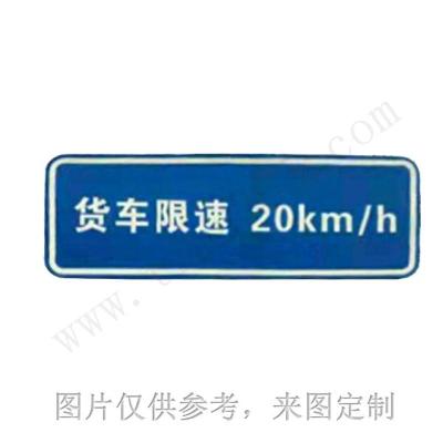 国产优质 长方形限速标识面板20KM/h