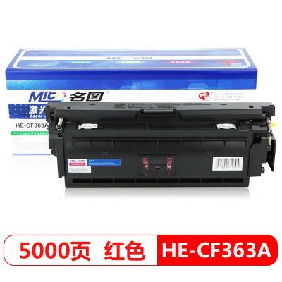 名图 名图CF363A红色硒鼓 适用HP508A HP LaserJet M553N M553DN 打印机墨盒 M553X M577C M577Z M577F M577DN 粉盒 单位：个