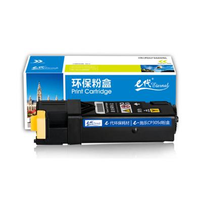 广东e代经典 e-施乐CP305d粉盒黄色商务版
