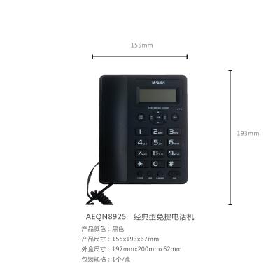 上海晨光 经典型全免提电话机AEQN8925