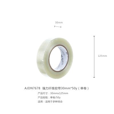 上海晨光 强力纤维胶带30mm*50y（单卷）AJDN7678