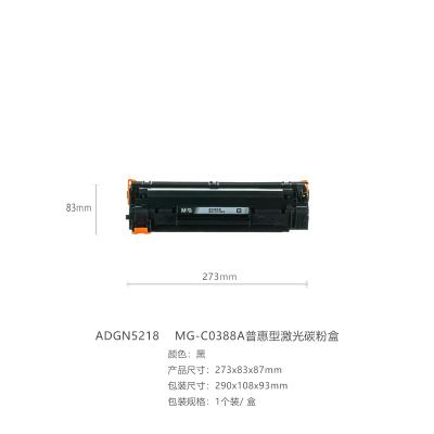 上海晨光 MG-C0388A普惠激光碳粉盒ADGN5218