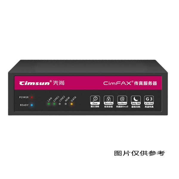 先尚CimFAX w5s(Linux) 400用户授权 传真服务器 (单位:台)