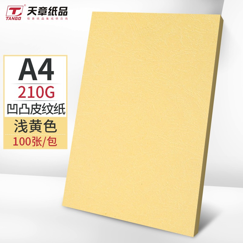 天章 天章 A4 210g 皮纹纸 100张/包 浅黄色（单位：包）（仅限黑龙江地区销售）