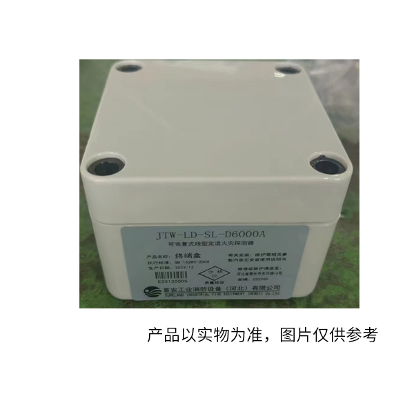 首安 JTW-LD-SL-D6000A\EOL 感温电缆终端盒 (单位:套)