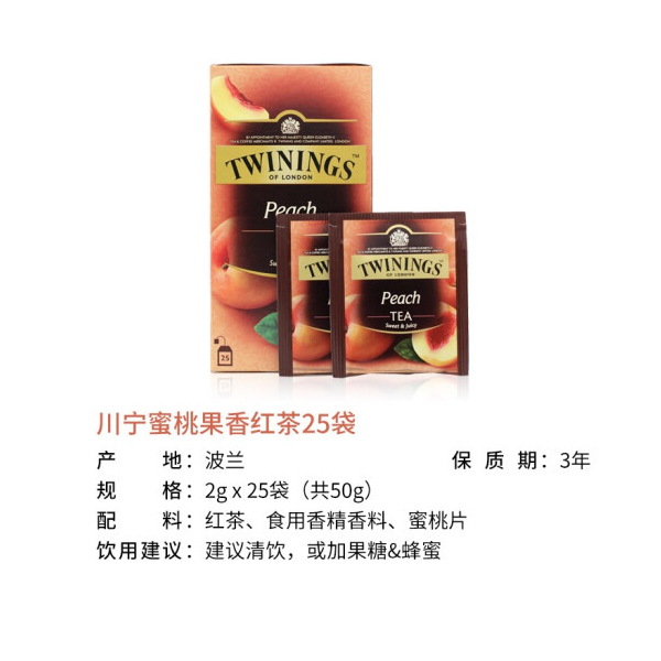 川宁Twinings 蜜桃果香红茶
